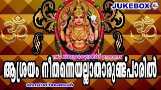 മലയാളക്കരയൊന്നാകെ സൂപ്പർഹിറ്റായ ദേവീഗീതങ്ങൾ | Hindu Devotional Songs Malayalam | Devi Songs