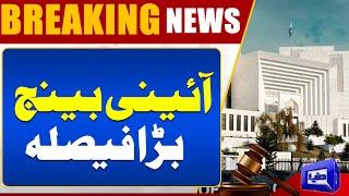 Breaking! Constitutional Bench Committee | Big Decision | Supreme Court | Dunya News