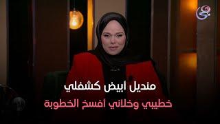 حكايات مع مروة عزام - مع مروة عزام - الحلقة الكاملة - 4-10-2024