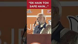 "Ek Hai To Safe Hain...": PM Modi's Jibe On Congress' Defeat | #etnow #pmmodi #bjp #shorts