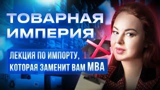  Бизнес на весь мир. Инструкция по запуску от реального предпринимателя