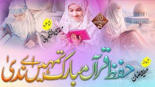 Hifze Qur'an Mubarak_Tumhen Ay Nida || Heart Touching Nasheed 2024 | Behtareen Kalaam | Islamic Tune