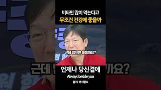 비타민 무조건 많이 먹는다고 건강에 좋을까?