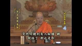 普賢行願法宣法師-淨土生無生論1-5