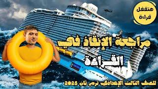 خلاصة القراءة مراجعة هتجيب من الأخر - للصف الثالث الإعدادي ترم ثان 2025