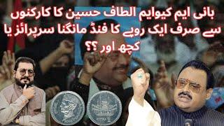 One rupee MQM cofund two request of founder MQM Altaf Hussain