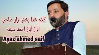 گوجری بیت کلام مرحوم خدا بخش زار صاحب آواز ایاز احمد سیف poet Khuda Bakhsh zar vocals Ayaz saif
