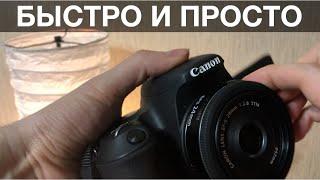 Настройка фотоаппарата Canon для фото и видео