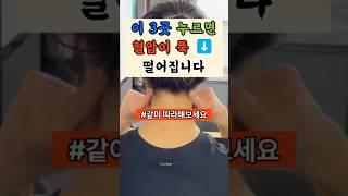 이 3곳 누르면 혈압이 뚝 떨어집니다 #건강정보 #건강관리 #건강 #꿀팁 #혈압