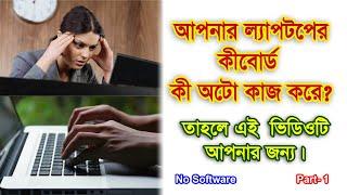 How to Disable or deactivate Laptop's Built in Keyboard for auto key pressing Solution- Munas Tech