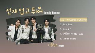 Lovely Runner OST (2024) | 이클립스 ECLIPSE Playlist