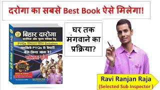 Bihar Daroga Subjectwise Book Kaise Milega |Ravi Ranjan Raja Sir Bihar Daroga PYQs solution Book