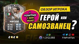 Клаудио Маркизио 89 (Trophy Titan Claudio Marchisio 89) ОБЗОР игрока ФИФА 23