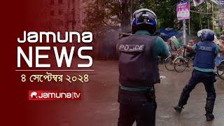 যমুনা নিউজ | Latest News Headlines and Bulletin | Jamuna News | 4 September 2024 | 4 PM | Jamuna TV