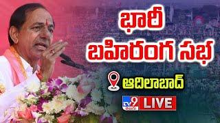 CM KCR LIVE | BRS Public Meeting In Adilabad | Telangana Elections 2023 - TV9