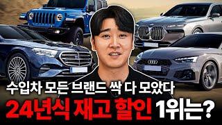 "연말 수입차, 여기서 고르시면 됩니다" 벤츠, BMW, 아우디부터 미국차, 폭스바겐까지! 할인 최고점+마지막 재고 놓치지 마세요