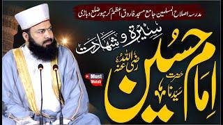 Seerat O Shahadat Hazrat Imam Hussain Ra Mufti Abdul Wahid Qureshi Speeches | New Bayan
