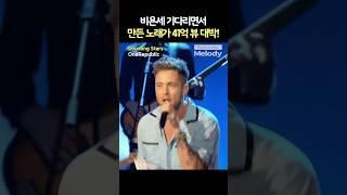 OneRepublic - Counting Stars | 비욘세 기다리면서 만든 노래가 41억 뷰 대박!