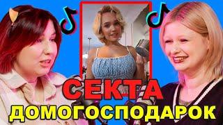 Чим небезпечні тредвайф? Про традиційних дружин, домашню їжу і холостяка!