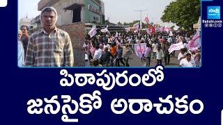 Janasena Activist Attack on YSRCP Activist at Pithapuram | Vanga Geetha | Pawan Kalyan |@SakshiTV