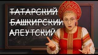 Мы убиваем языки