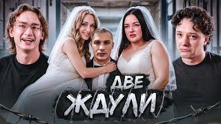 ЛЮБОВНЫЙ ЗЕК-УГОЛЬНИК | ЖДУЛИ