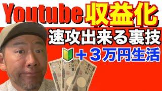 Youtube始めてすぐに収益化できる方法を詳しく【2023最新】