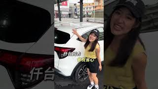 新車貴桑桑??? 30秒看半桶金能入手的在庫車們#中古車 #二手車 #介紹 #廣告 #通勤 #上班 #代步車