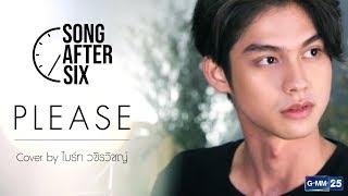 Please - ไบร์ท วชิรวิชญ์ (Cover) l Song After Six