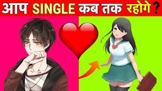 How Long Will You Be Single️ ? Personality Test (Relationship)