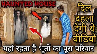 MOST | HUANTED HOUSE | यहां रहता है भूतो का पूरा परिवार | The Rj vlogs |