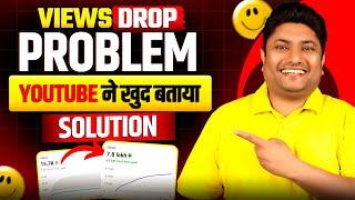 YouTube Official Update खुद बताया Views कम आने का Solution | How to Get More Views on YouTube