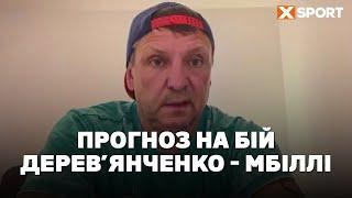 Олександр Корх зробив прогноз на бій Дерев'янченко - Мбіллі