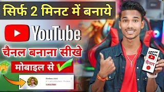 YouTube Channel kaise Banaye mobile se || How to Make a YouTube Channel A to Z Setting 2024 In Hindi