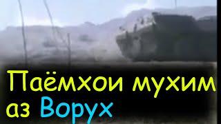 Паёмҳои муҳим аз Ворух | Имруз 1.05.2021