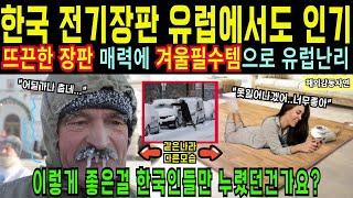 [해외감동사연]한국 전기장판 몸만 녹여주는게 아니였다! 마음까지 녹이는 감동적인 실화이야기