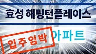 청량리 효성해링턴 아파트 자세하게 알아보자 ! 내년1월 입주시작! 매물접수 임차문의는 하늘부동산으로!