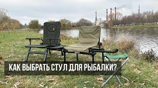 Как выбрать стул для рыбалки?