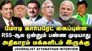 Journalist Ayyanathan Interview about Modi Government Stalibility and What RSS can do | Corporates