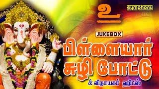 Pillaiyar Suzhi Pottu | Vinayagar Songs | Devotional | Jukebox