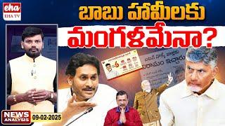 CM Chandrababu Ignore Super Six Schemes Promises | AP News Paper | Journalist Srinivas | Eha TV