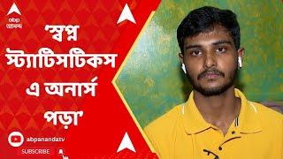 HS Results 2024: পছন্দ করেন আবৃত্তি,  সাঁতার কাটতেও ভালবাসেন, জানালেন উচ্চমাধ্যমিকে ২য় সৌম্যদীপ