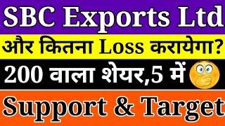 Sbc exports share news। sbc exports latest news। sbc exports share price। sbc exports share analysis