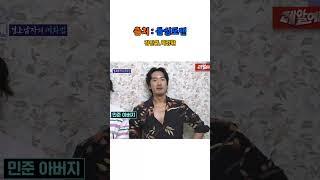 배우 김민준의 경상도 아버지 ㅋㅋ