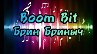 Брин Бриныч - Boom Bit