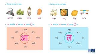 बालभारती उजळणी इयत्ता १ली । आ आणि ल शब्द। उजळणी। वाचन सराव | Balbharati Marathi