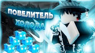 БАУНТИ ХАНТ С ICE | ROBLOX BLOX FRUITS 