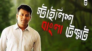 How To Write Stylish Bangla Font In Photoshop | Avro Keyboard