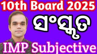 10th Board Exam 2025 IMP Anuchchhed & Subjective Question Class 10 Sanskrit || Class X Annual Exam