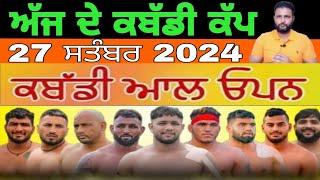 Aaj De Kabaddi Cup 27 September 2024 | kabaddi live | kabaddi live today | live kabaddi